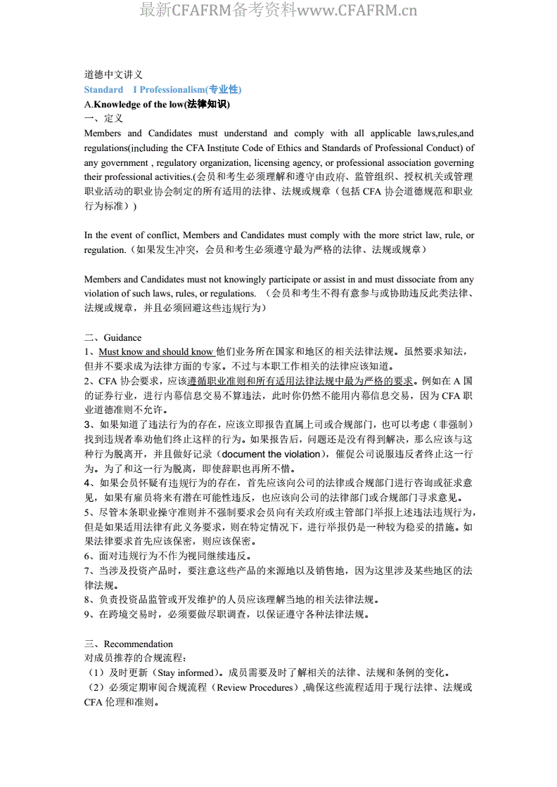 cfa一级证券投资第二章知识点，cfa一级例题