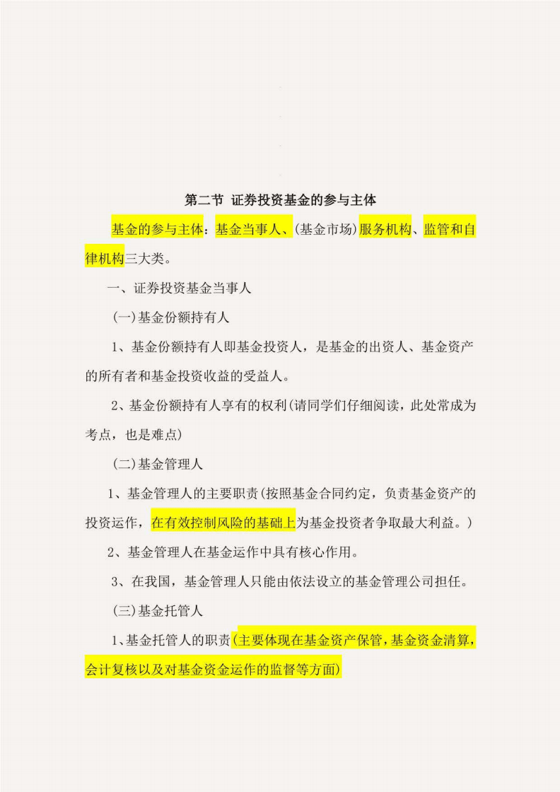 投资基金监管的相关知识，投资基金监管的相关知识