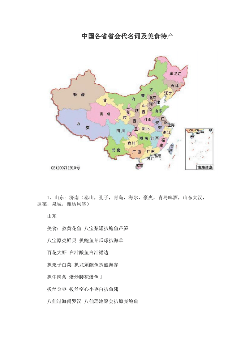 地图中国高清，地图中国高清版大图可缩放