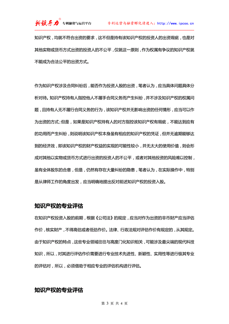 知识产权投资入股规定细则，知识产权投资入股登记办法