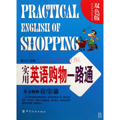 购物用英语两种说法，购物用英文怎么说两种