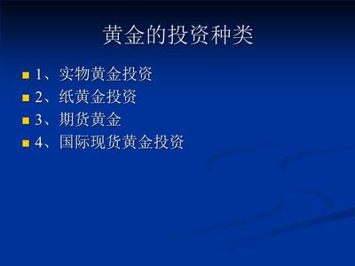 黄金投资专业知识以及优势ppt，黄金投资的心得体会及经验教训