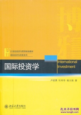 国际投资学知识要点，国际投资学知识要点汇总