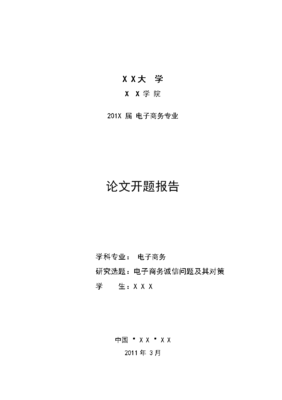 电子商务专业毕业论文选题参考，电子商务专业毕业论文选题参考