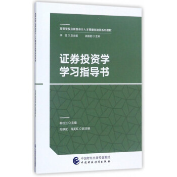 证券投资学第三版知识点，证券投资学第三章题库