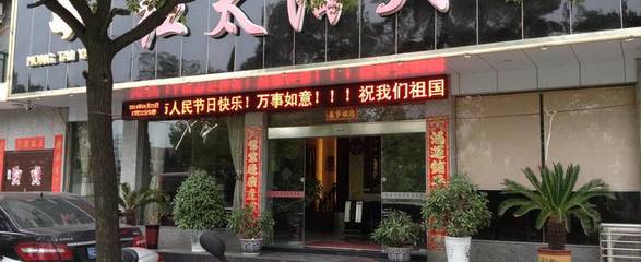 宜都大酒店前台电话多少，宜都酒店预订