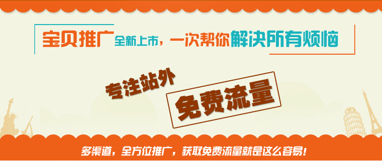 淘宝站外推广渠道有哪些，淘宝如何做站外推广