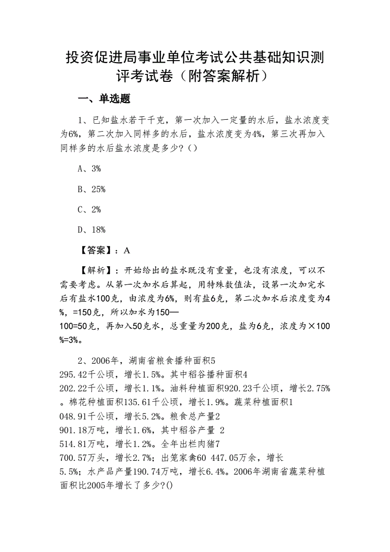 投资知识测评题目，投资知识测试