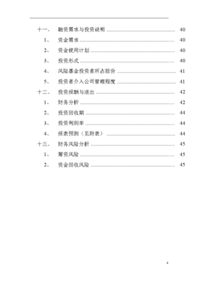 企业项目可行性分析报告，企业项目可行性分析报告模板