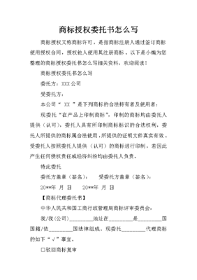 怎么申请品牌服装商标授权委托书，如何拿到服装品牌授权