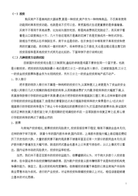 投资商铺需要知道的知识，投资商铺需要注意些什么问题