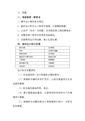 基建投资会计第三章知识点，基建投资借款科目