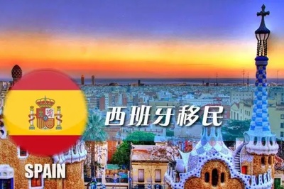 西班牙移民，西班牙移民局官方网站中文版