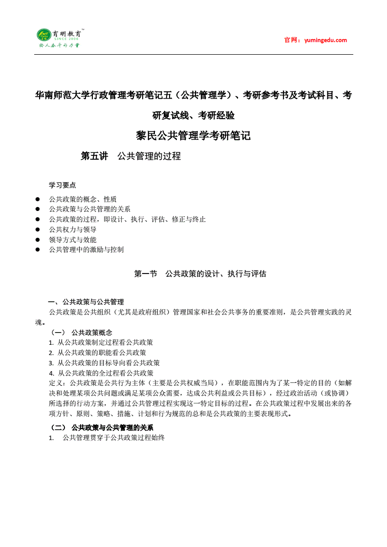 管理学考研考哪些科目，教育管理学考研考哪些科目