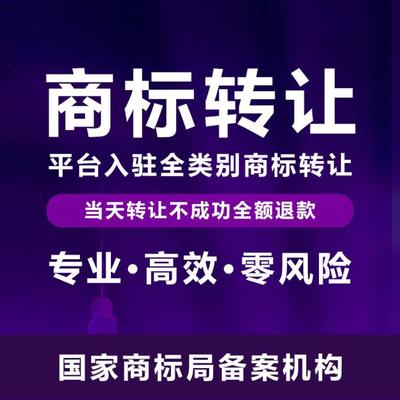 商标交易购买，商标买卖交易流程