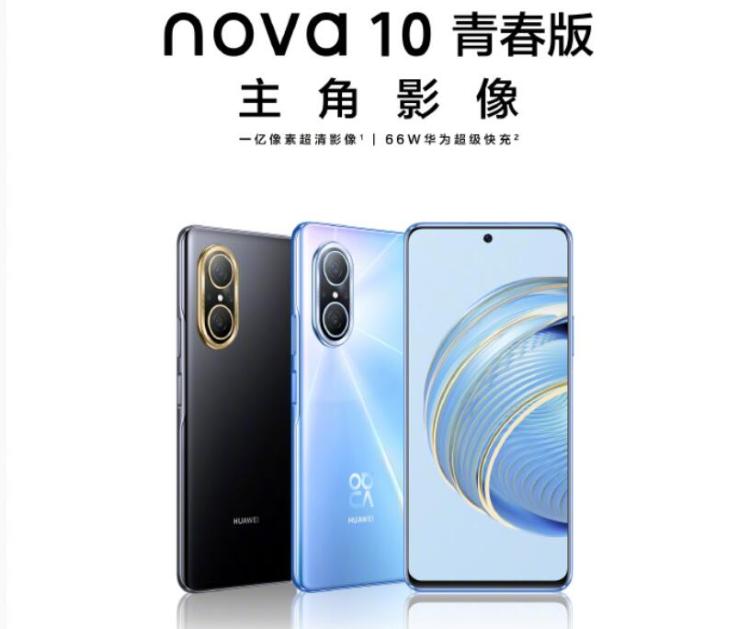 华为nova9青春版，华为nova9青春版和标准版怎么分辨出