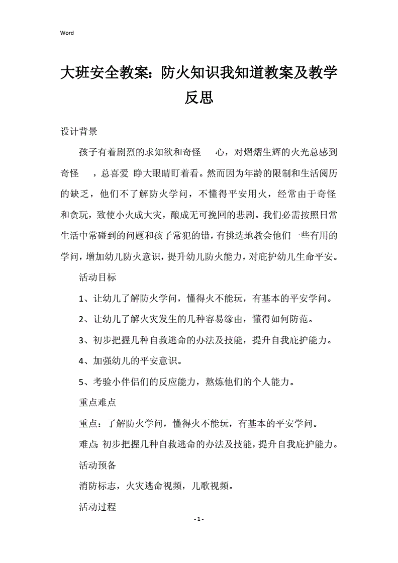 投资知识课程教案大班，投资讲课