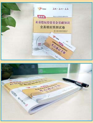 股权投资基金知识手册，股权投资基金考试重点章节