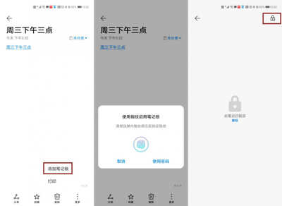 华为备忘录apk，华为备忘录App