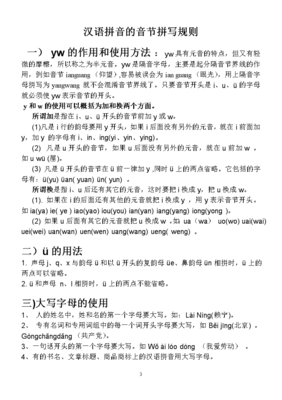 中国城市汉语拼音拼写规则，拼音 城市