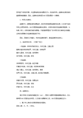 景区活动策划方案，景区活动策划方案8000字