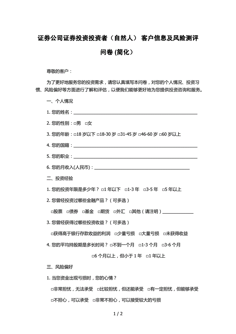 起点投资知识测评答案解析，起点投资的点数有什么用