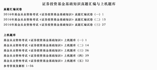 职业投资基金基础知识题库，职业投资者训练营