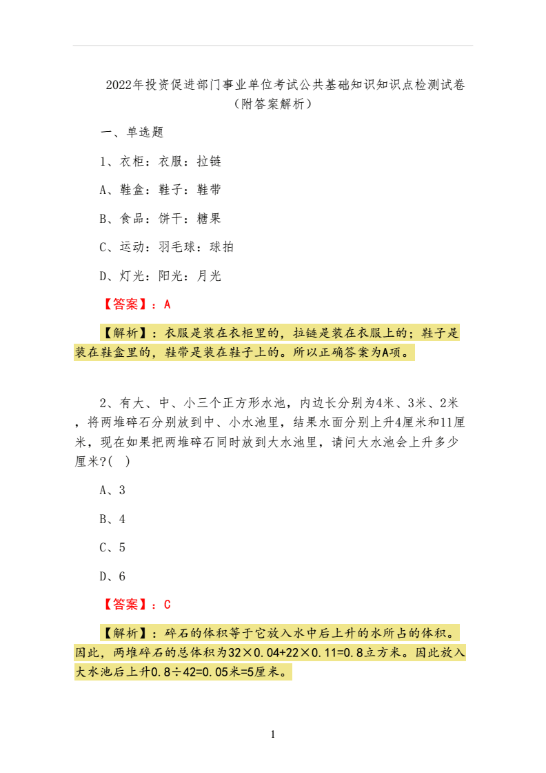 公共基础知识投资，公共基础知识教育类题型及参考答案