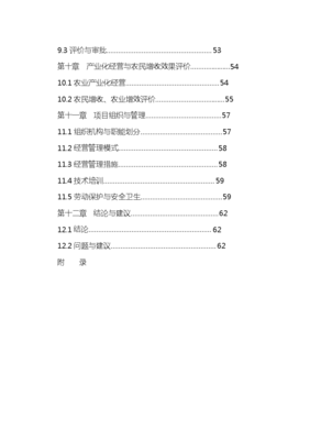 农业种植项目计划书怎么写，农业种植规划书