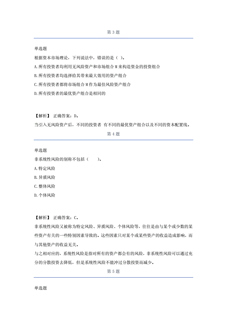 基金从业证券投资知识点，基金从业资格考试证券基础知识