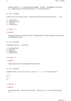 私募股权投资基础知识pdf，私募股权投资基础知识投顾