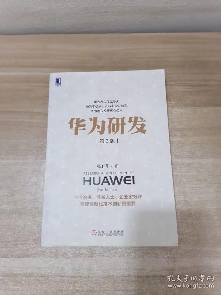 华为张利华，华为张立华个人资料