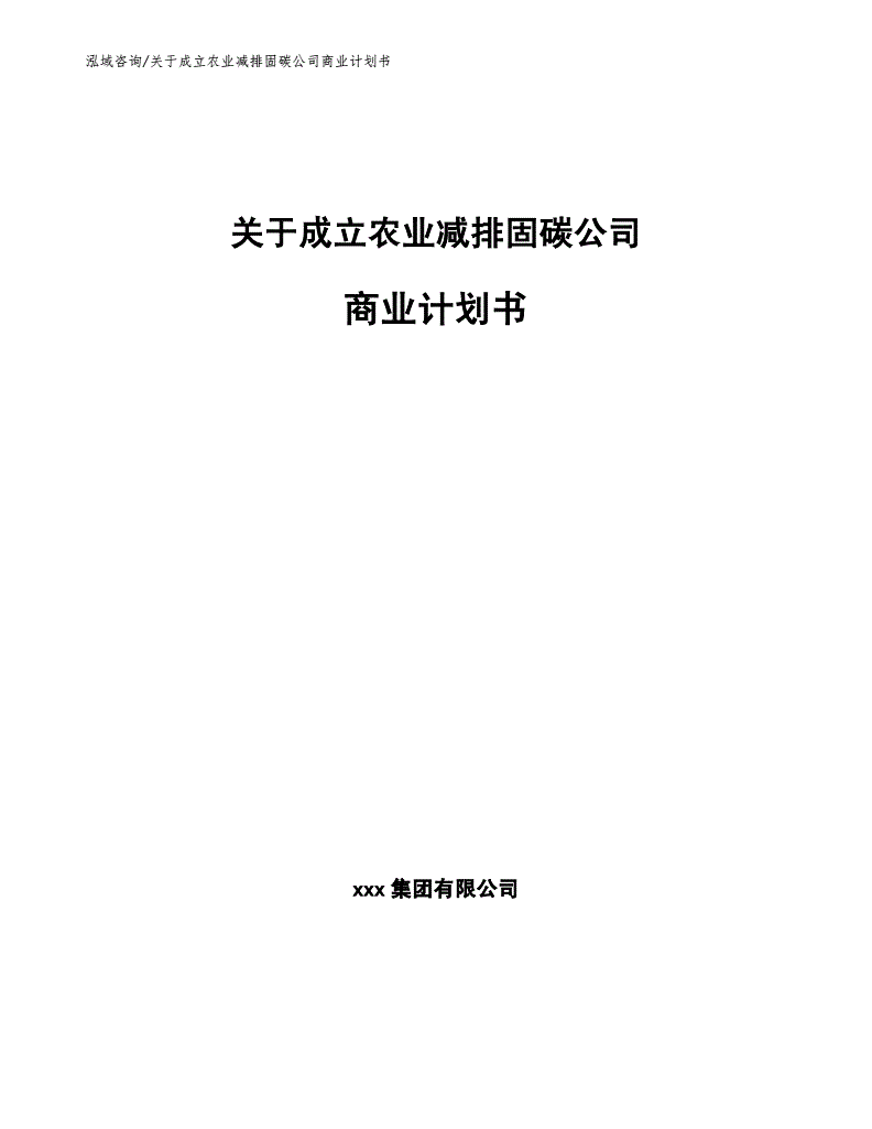 农业类商业计划书，农业种植商业计划书