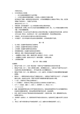 大一西方经济学知识点总结，大一西方经济学知识点整理