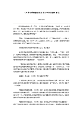 关于政府投资审计的知识，政府投资审计法规