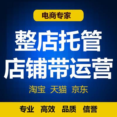 电商代运营一般收多少服务费，电商培训机构有哪些?哪家比较好