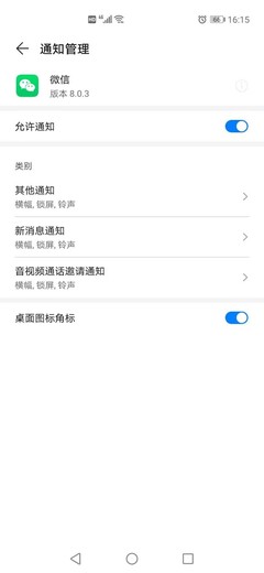 华为微信没有声音，华为微信没有声音提醒是什么原因