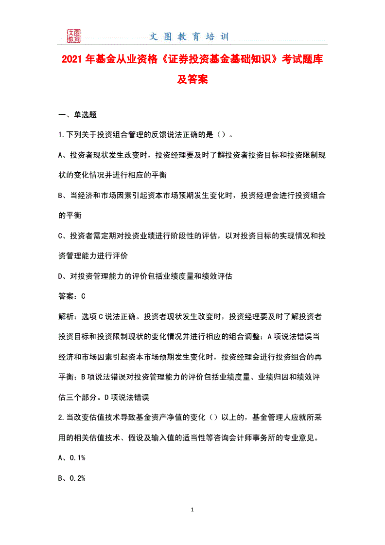 投资知识考试题与答案，投资知识考试题与答案