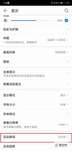 华为屏保怎么关闭，华为屏保怎么关闭自动更新