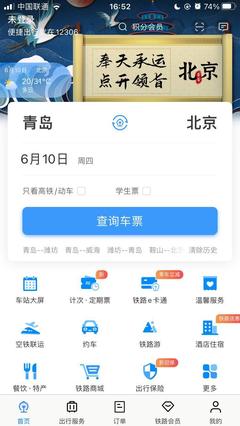 中国12306购票app下载，下载12306购票网