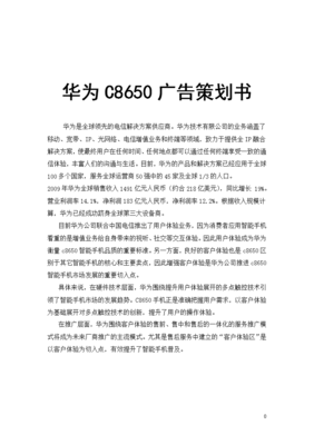 华为广告策略，华为广告策略分析报告