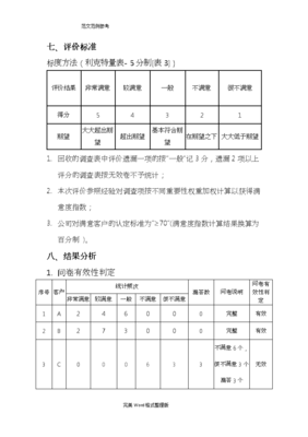 怎样写调查报告正版，怎样书写调查报告