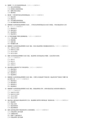 基金投资进阶知识考试答案，基金投资进阶书籍