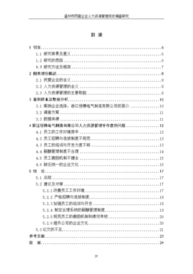 人力资源毕业论文8000字范例，人力资源毕业论文8000字范例图片