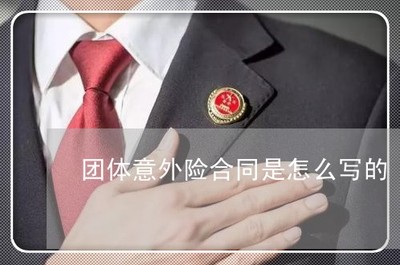 工地团体险怎么买，工地团体险怎么买,在哪个银行买好