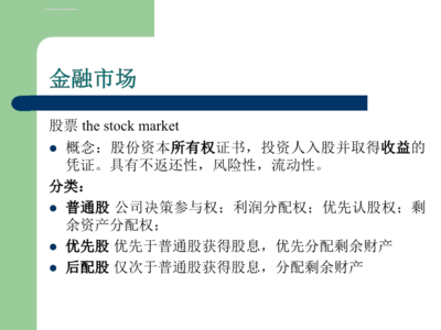 股票金融投资基础知识培训课件，金融股票投资书籍