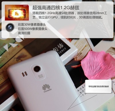 华为s4，华为s450