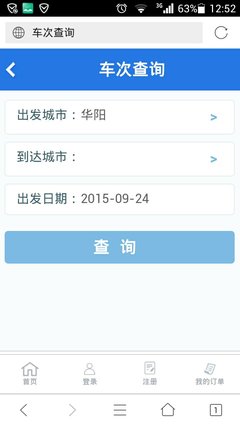 客运站汽车票网上订票app，客运站汽车票网上订票app湖南邵东