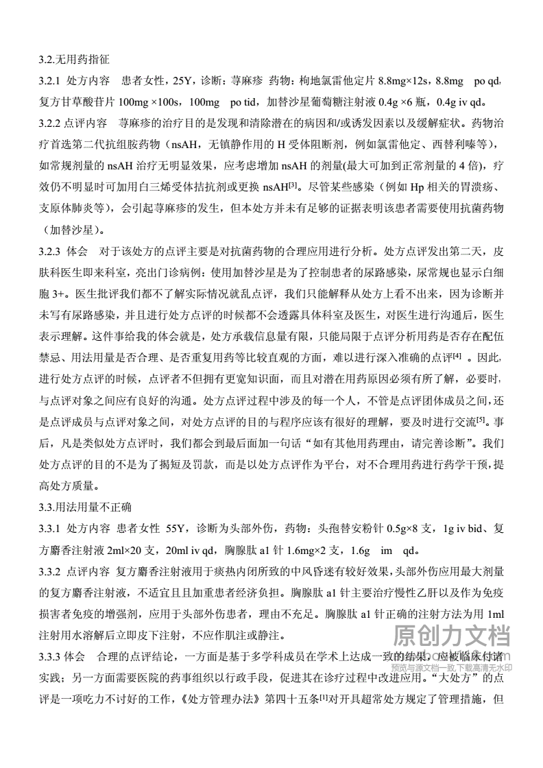 别人分享心得如何点评，如何点评别人的心得体会