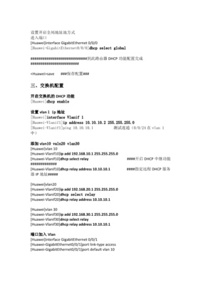 华为交换机vlan配置ip，华为交换机vlan配置网关